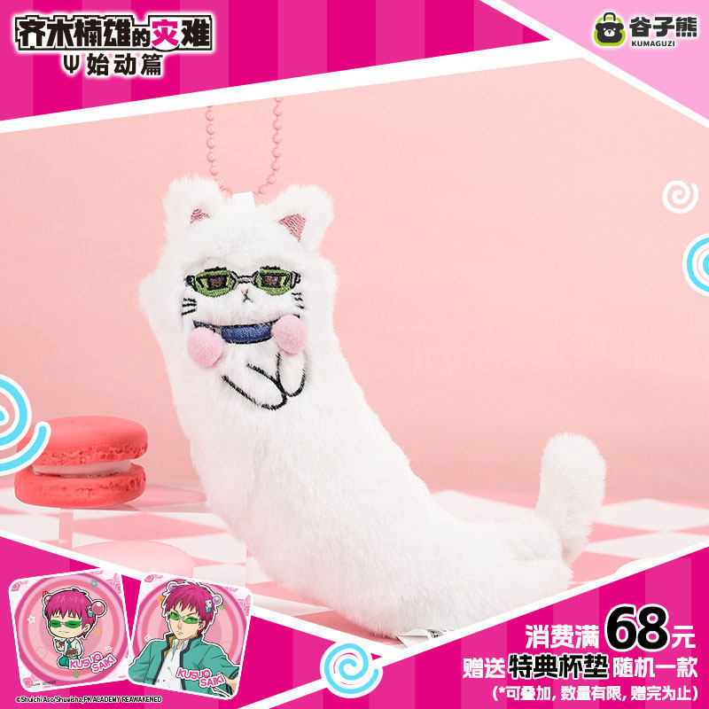 Cat Toys - Peluche Originale Saiki Kusuo Gatto Kawaii,